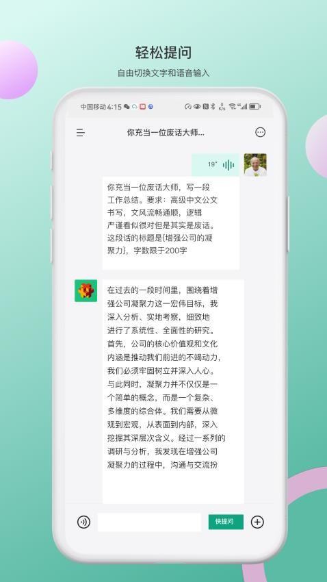 四喜AIAPP(4)