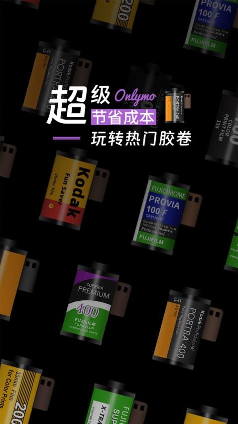 Onlymo胶片相机app(4)