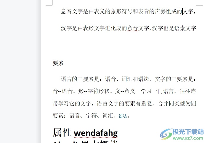 wps文档选中特定的文字内容的教程