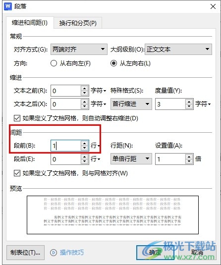 WPS Word设置段前默认空一行的方法