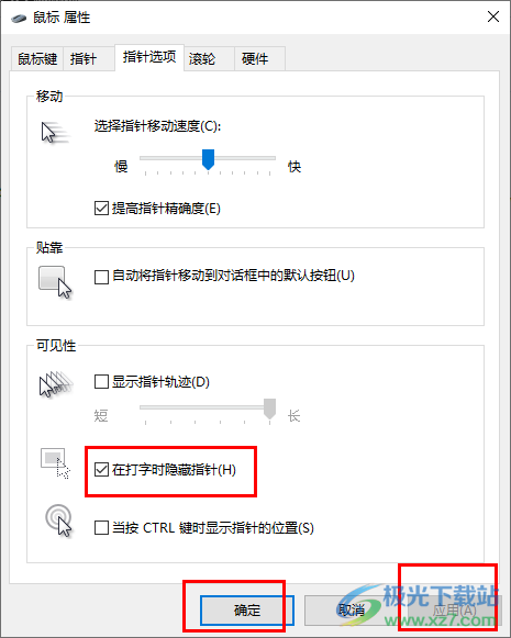 win10调节鼠标移动速度的方法