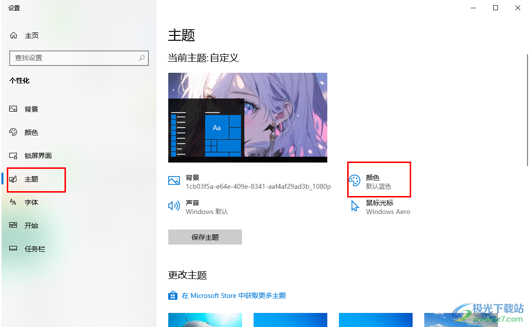 Windows10设置主题为黑色的方法