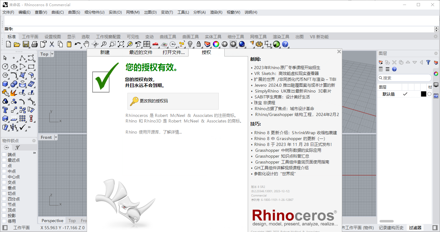 Rhinoceros(3D模型設計)(1)