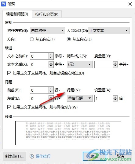 WPS Word给文档设置多倍行距的方法