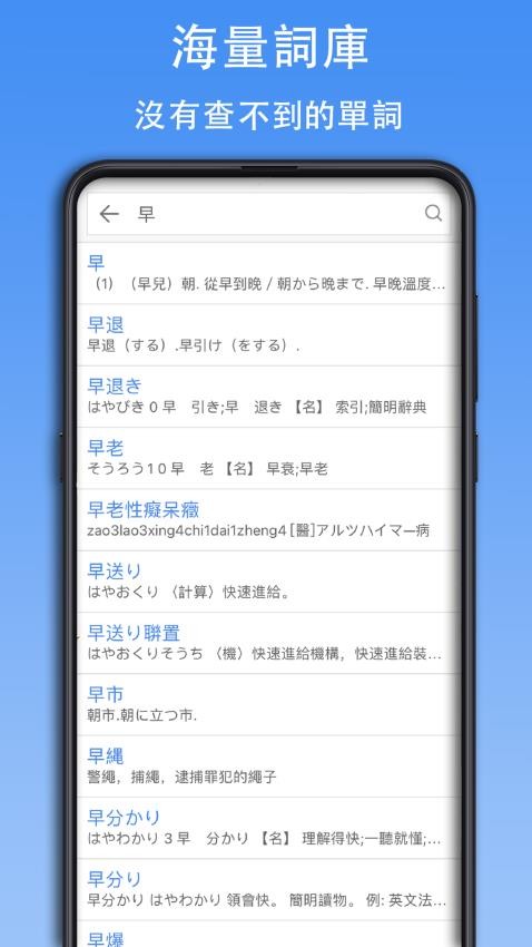 查查日语词典app(4)