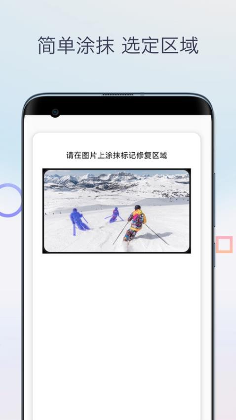 魔法橡皮擦消除笔app(2)