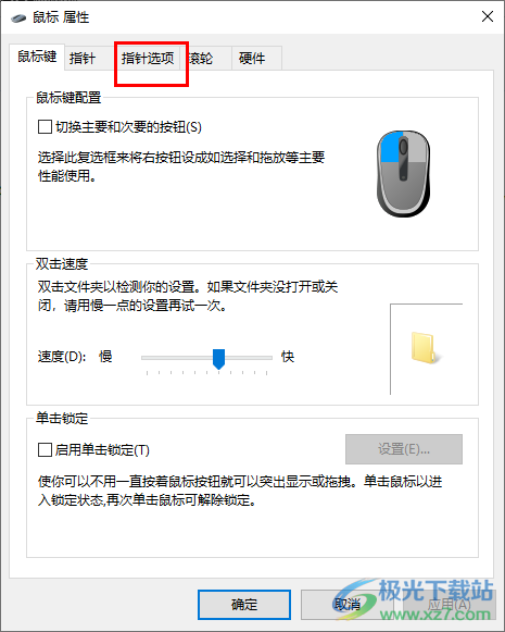 win10调节鼠标移动速度的方法