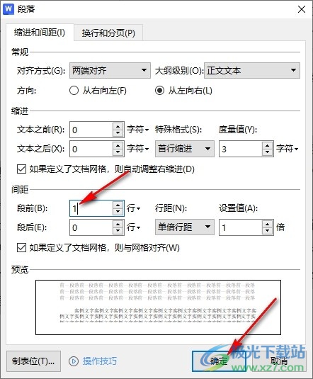 WPS Word设置段前默认空一行的方法