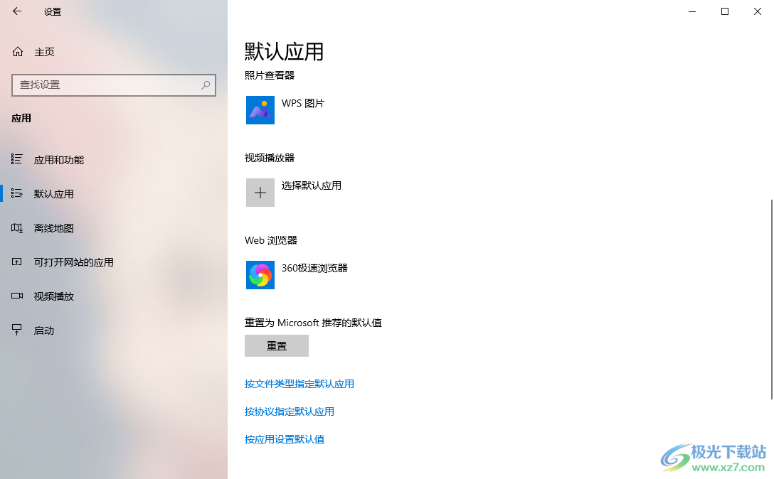 Windows10设置默认浏览器的方法