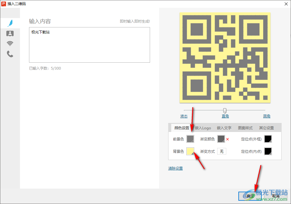 WPS PPT中插入二维码的方法