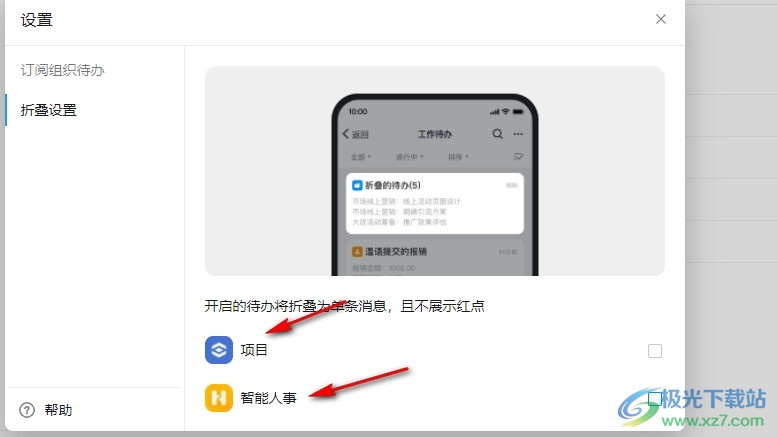 钉钉开启待办事项显示红点的方法