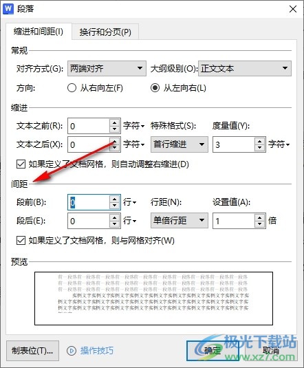 WPS Word设置段前默认空一行的方法