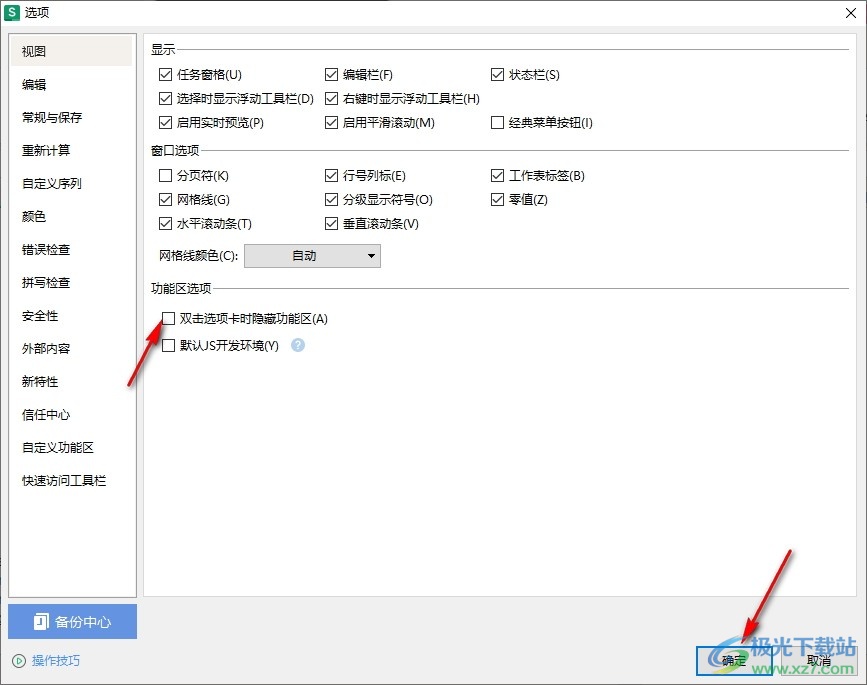 WPS Excel禁止双击隐藏功能区的方法