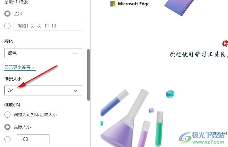 Edge浏览器更改打印尺寸的方法