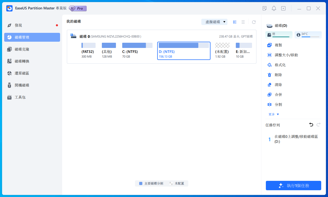 EaseUS Partition Master pro(分区管理大师)(1)