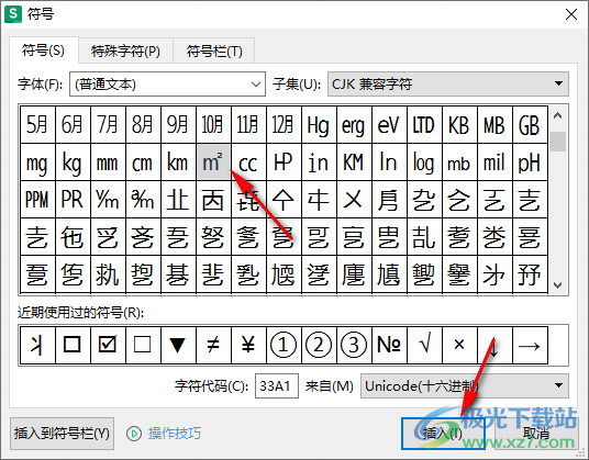 WPS Excel插入㎡符号的方法