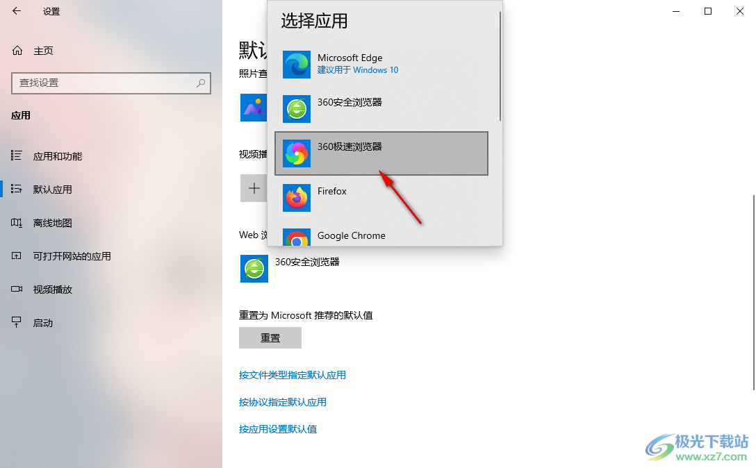 Windows10设置默认浏览器的方法