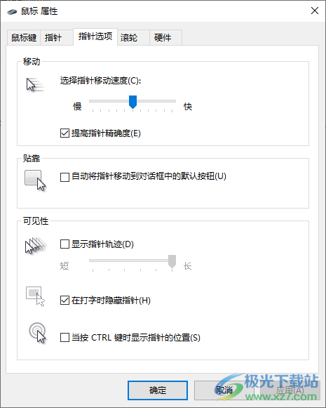 win10调节鼠标移动速度的方法