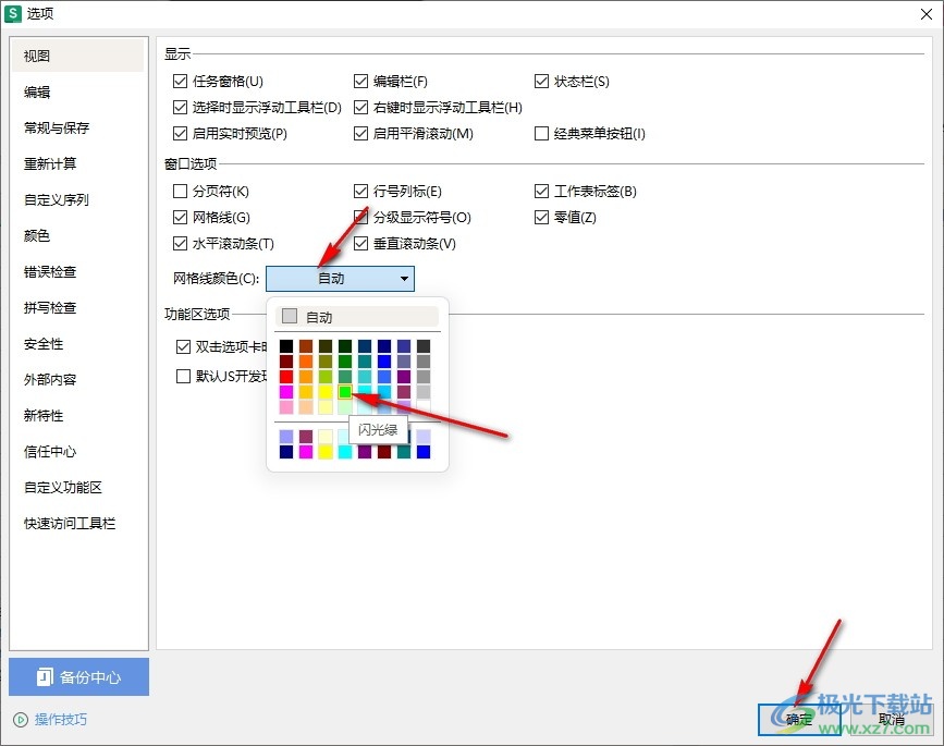 WPS Excel更改网格线颜色的方法