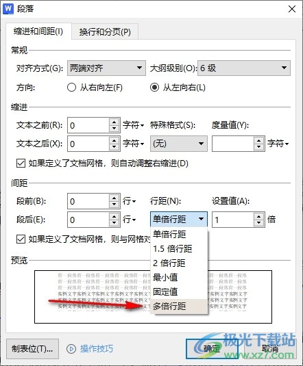 WPS Word给文档设置多倍行距的方法