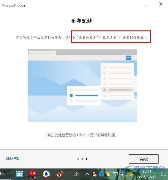 Edge浏览器将网页固定到任务栏的方法