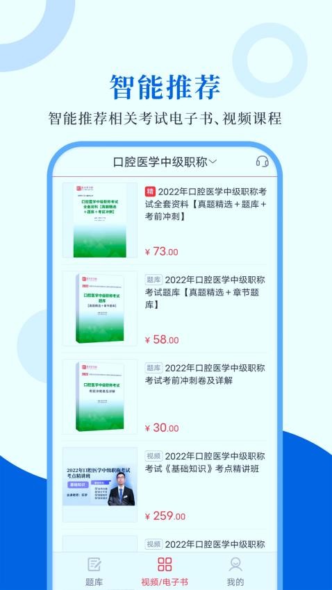 口腔医学圣题库appv1.1.1(1)