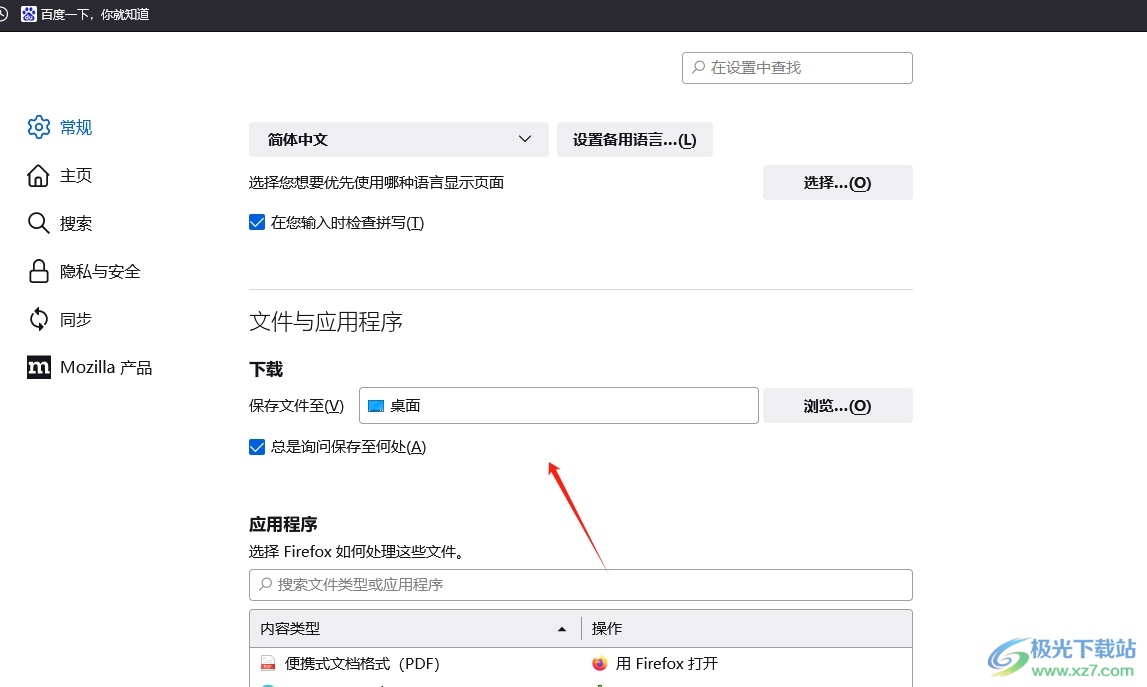 ​火狐浏览器设置下载保存路径的教程