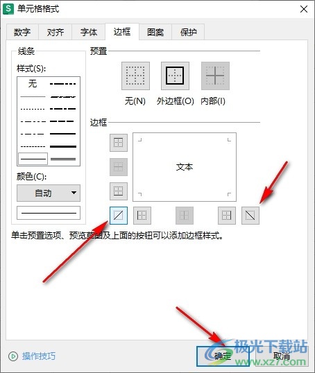 WPS Excel在单元格中插入斜线的方法