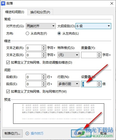 WPS Word给文档设置多倍行距的方法