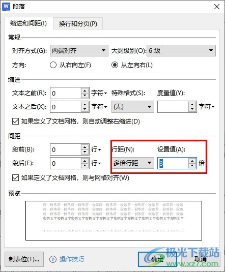 WPS Word给文档设置多倍行距的方法