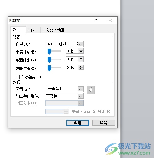 ppt让圆圈一直旋转不停的教程