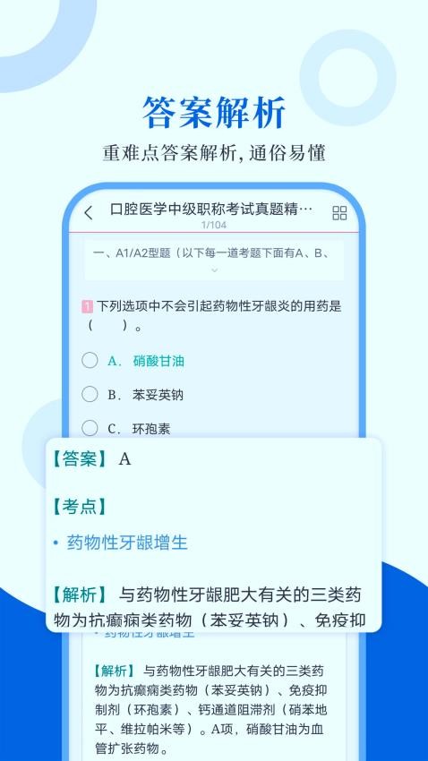 口腔医学圣题库appv1.1.1(2)