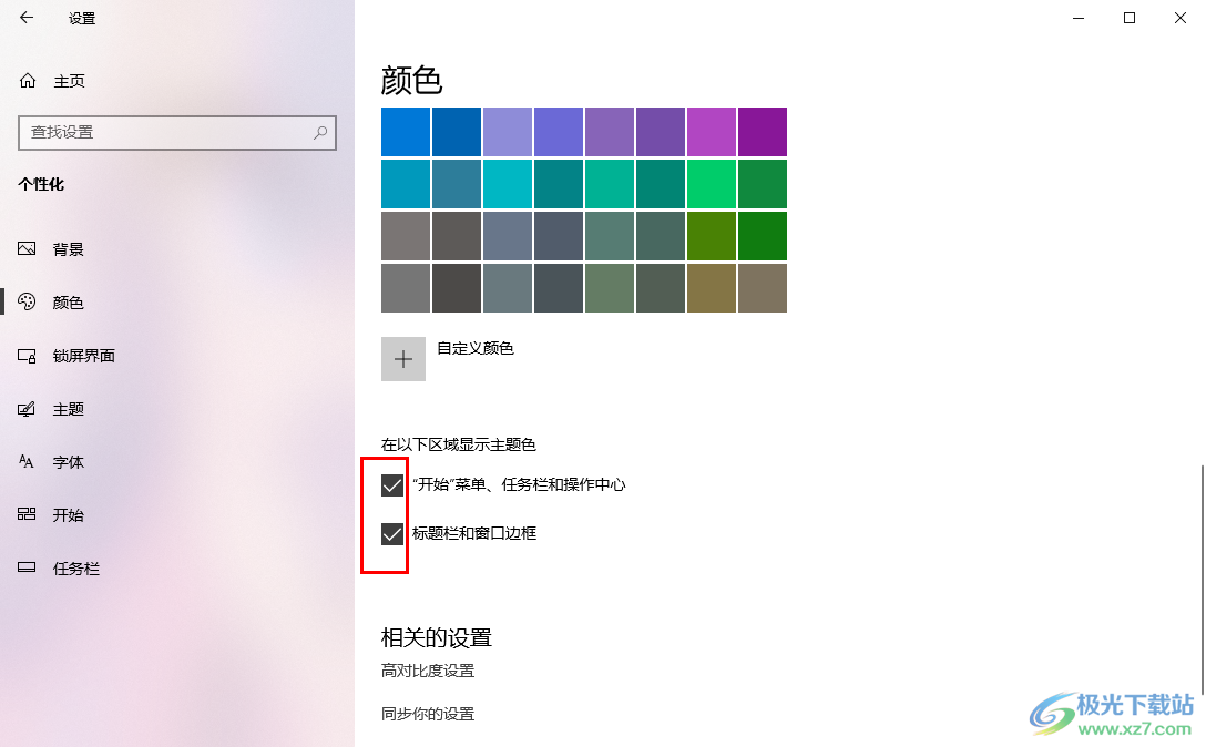 Windows10设置主题为黑色的方法