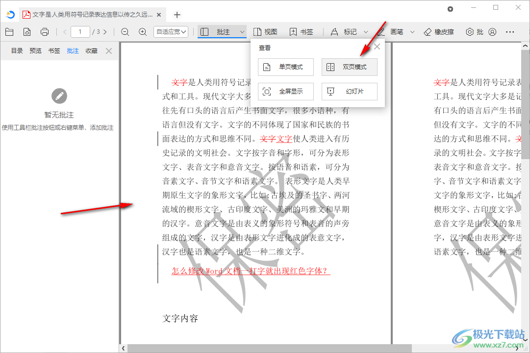 稻壳阅读器设置双页模式的方法