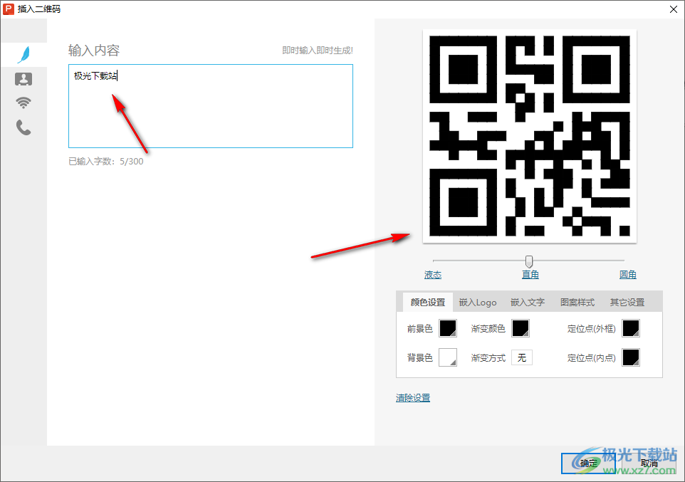 WPS PPT中插入二维码的方法