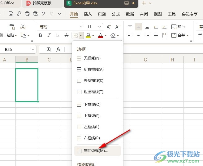 WPS Excel在单元格中插入斜线的方法