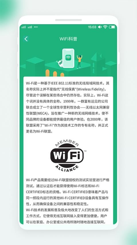 闪电WiFi软件手机版v5.5.4.4(3)