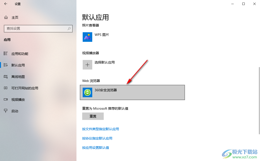 Windows10设置默认浏览器的方法