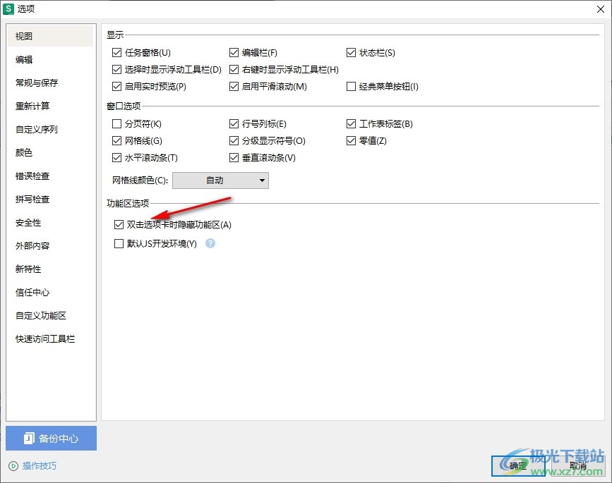 WPS Excel禁止双击隐藏功能区的方法