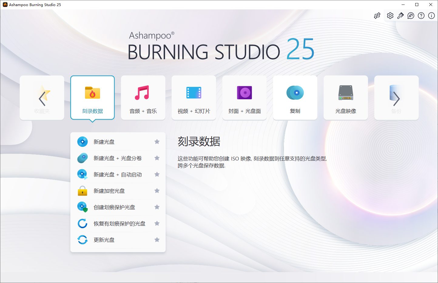 Ashampoo Burning Studio(光盘刻录)(1)