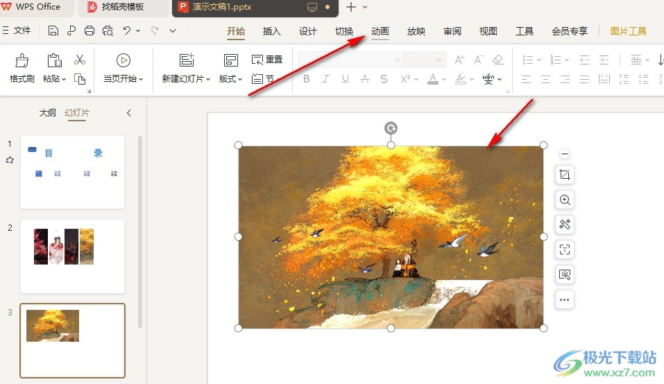 WPS PPT给图片添加放大强调动画效果的方法
