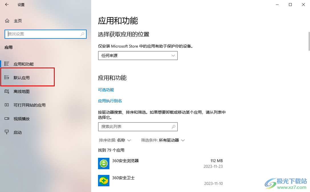 Windows10设置默认浏览器的方法