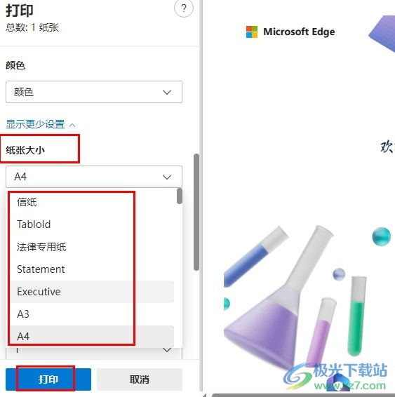 Edge浏览器更改打印尺寸的方法