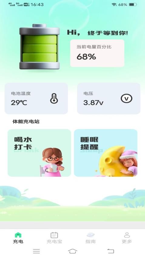 一好充电APP(1)