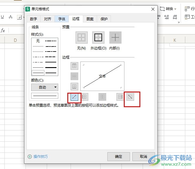 WPS Excel在单元格中插入斜线的方法