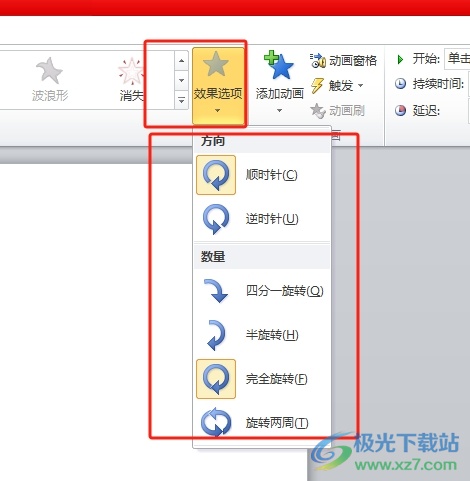 ppt让图形围绕一点旋转的教程