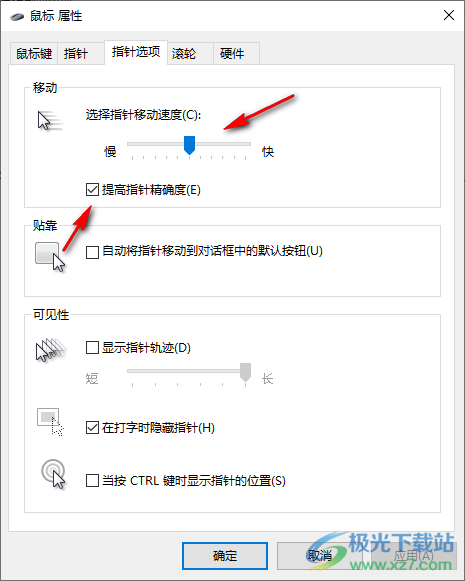 win10调节鼠标移动速度的方法