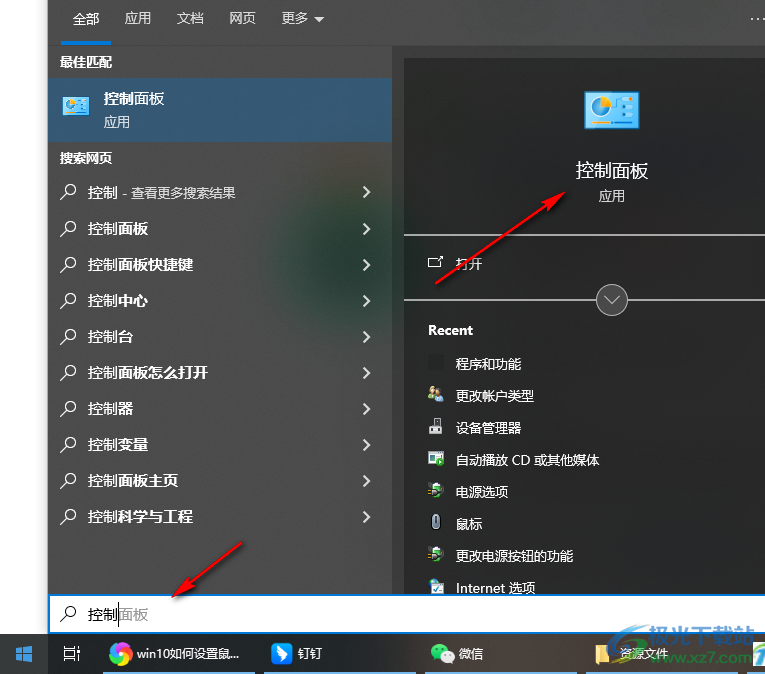 win10调节鼠标移动速度的方法