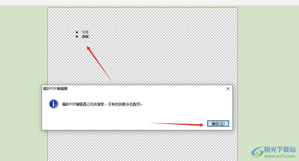 福昕pdf编辑器查找文字的教程