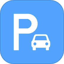 智能停车场系统官方版